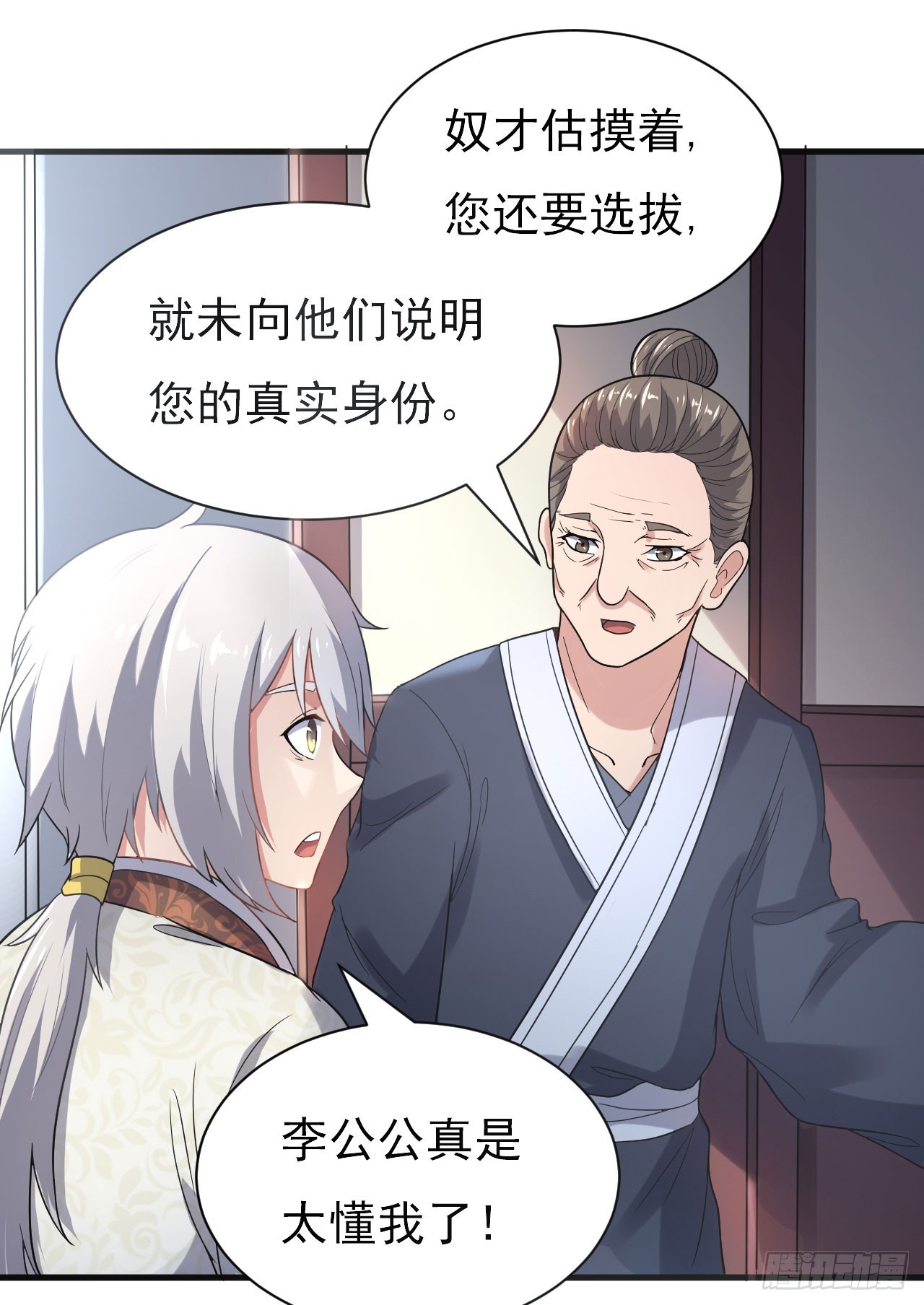 欲训间谍(1/2)-第58话