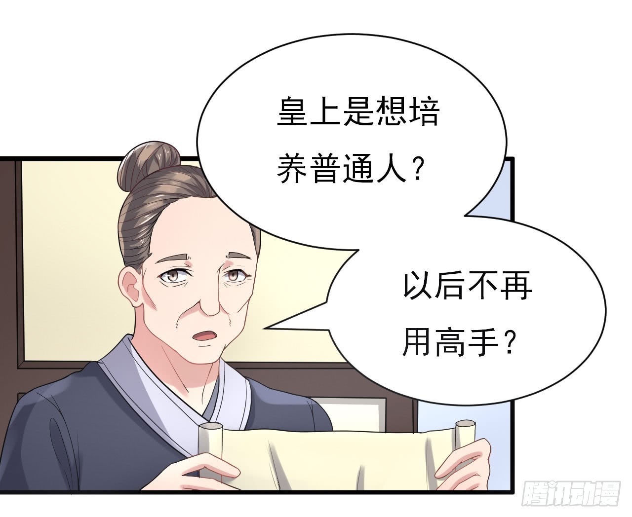 欲训间谍(1/2)-第58话