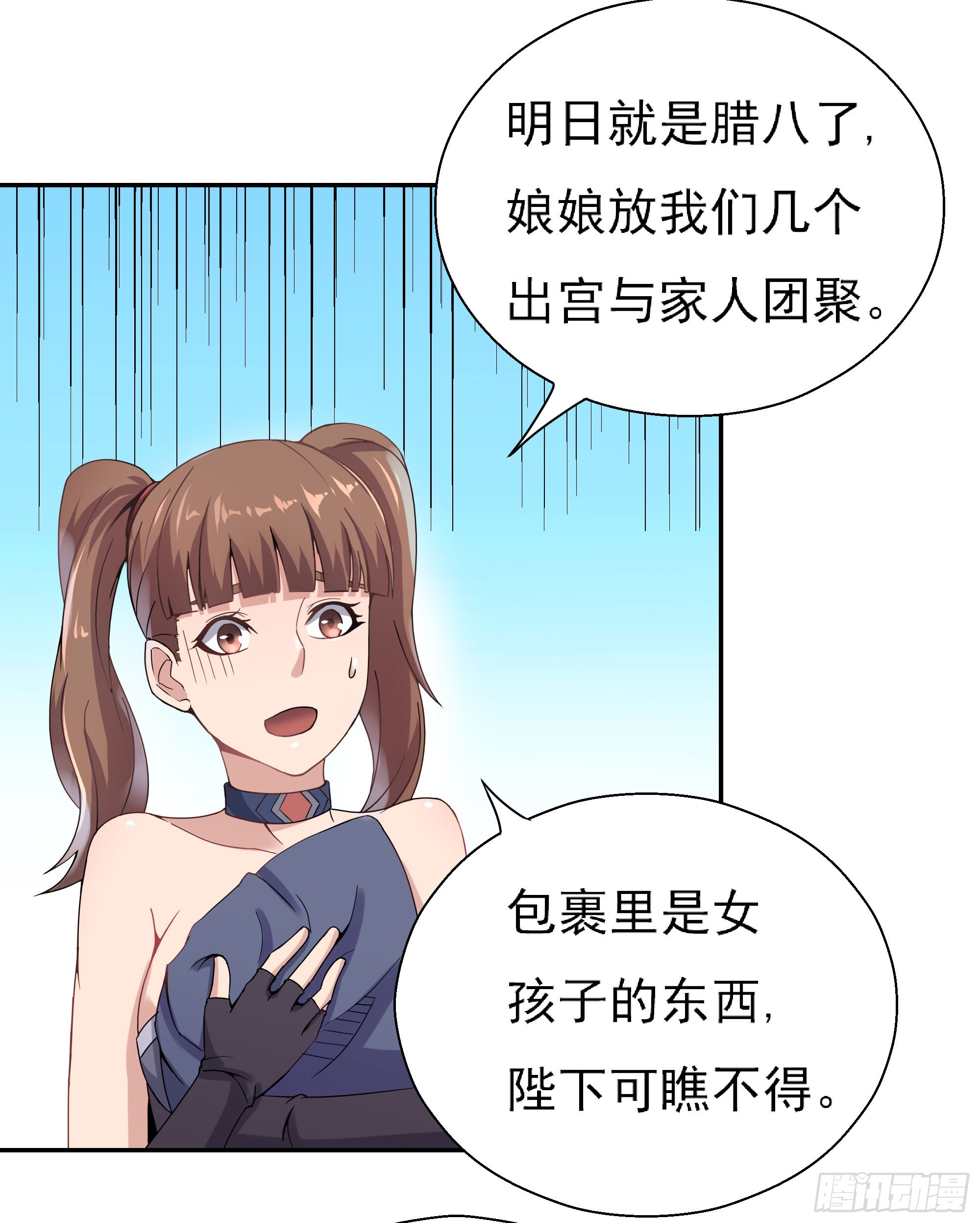 腊八赏赐(1/2)-第60话