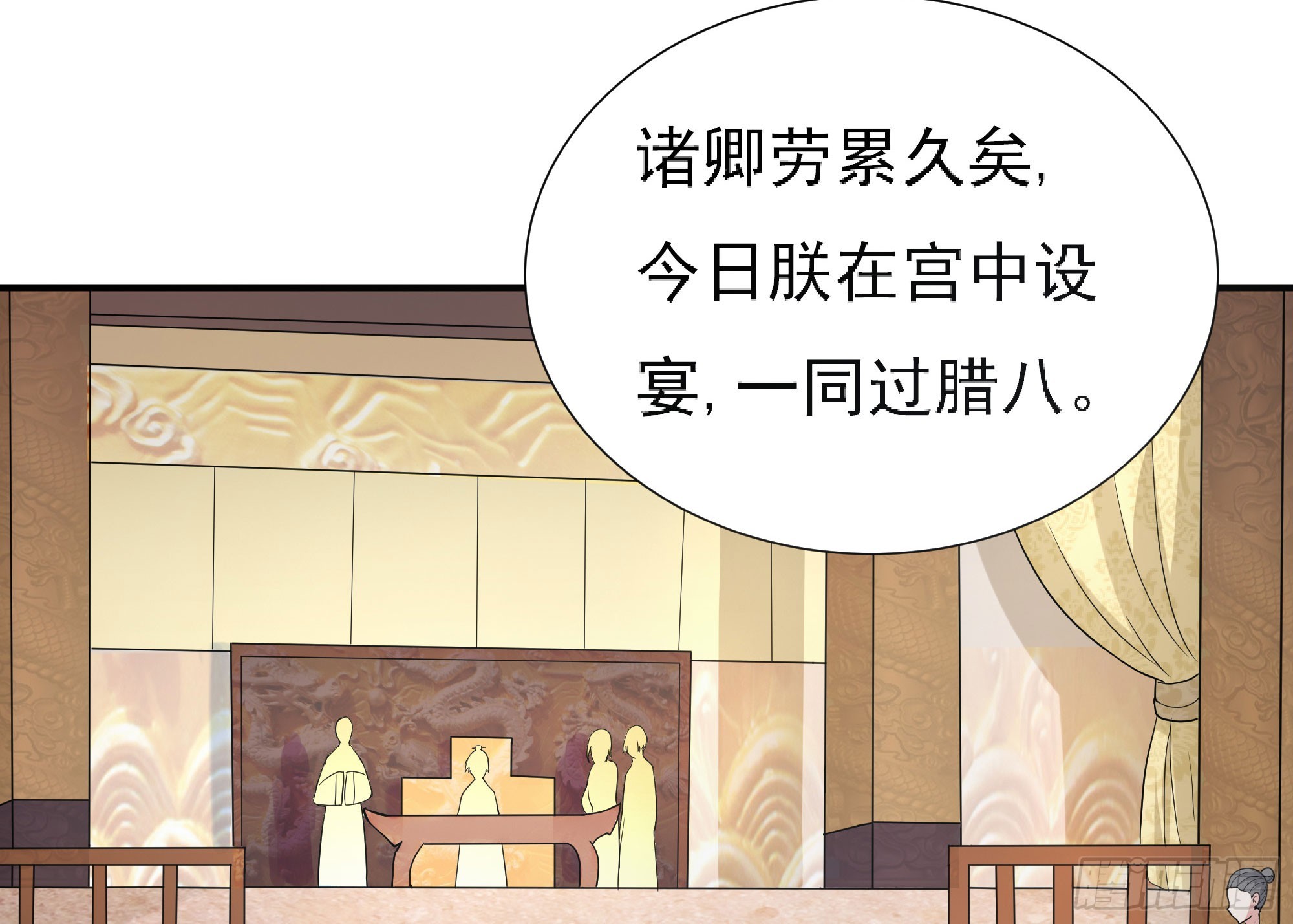 腊八赏赐(1/2)-第60话