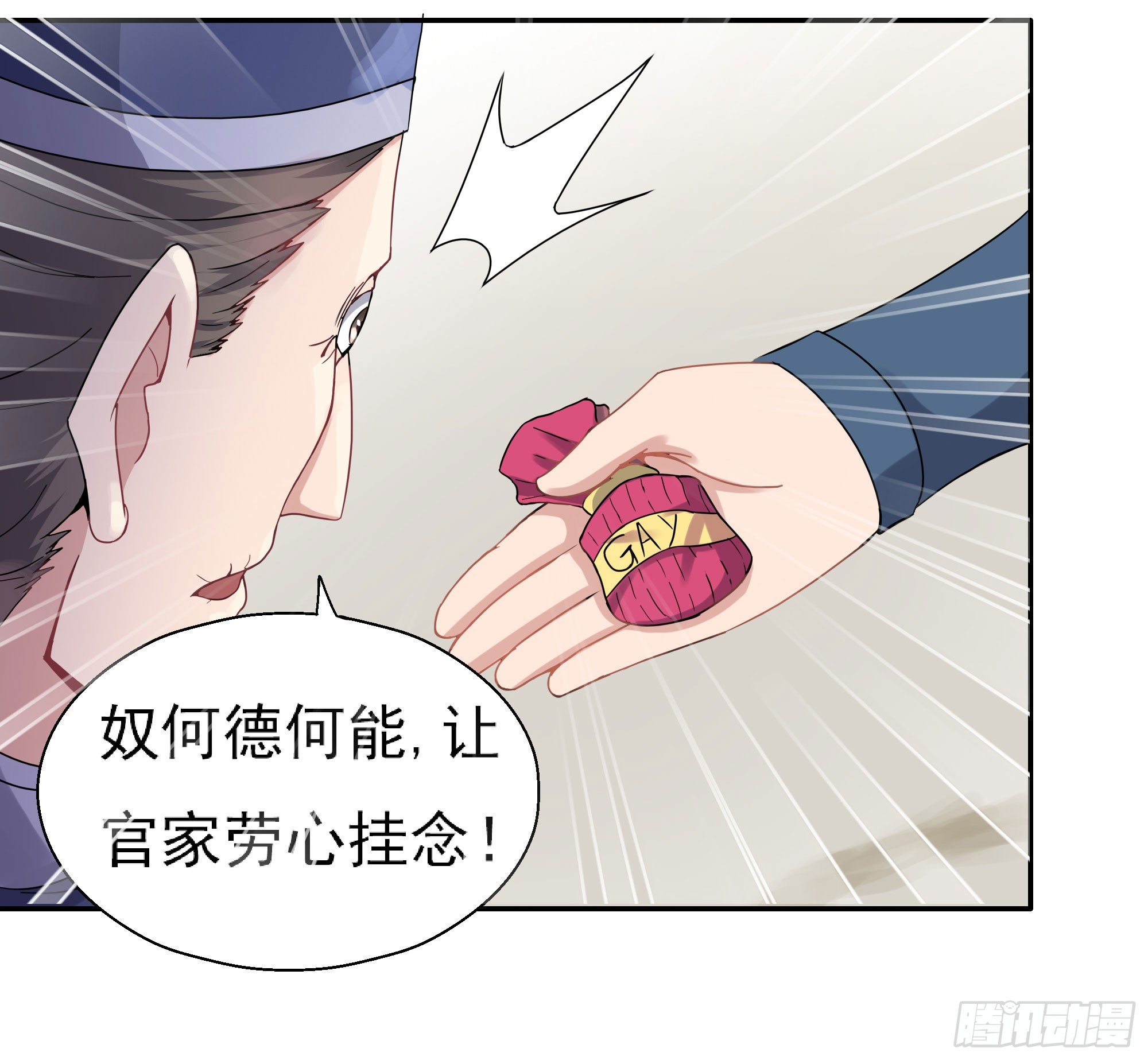 腊八赏赐(1/2)-第60话