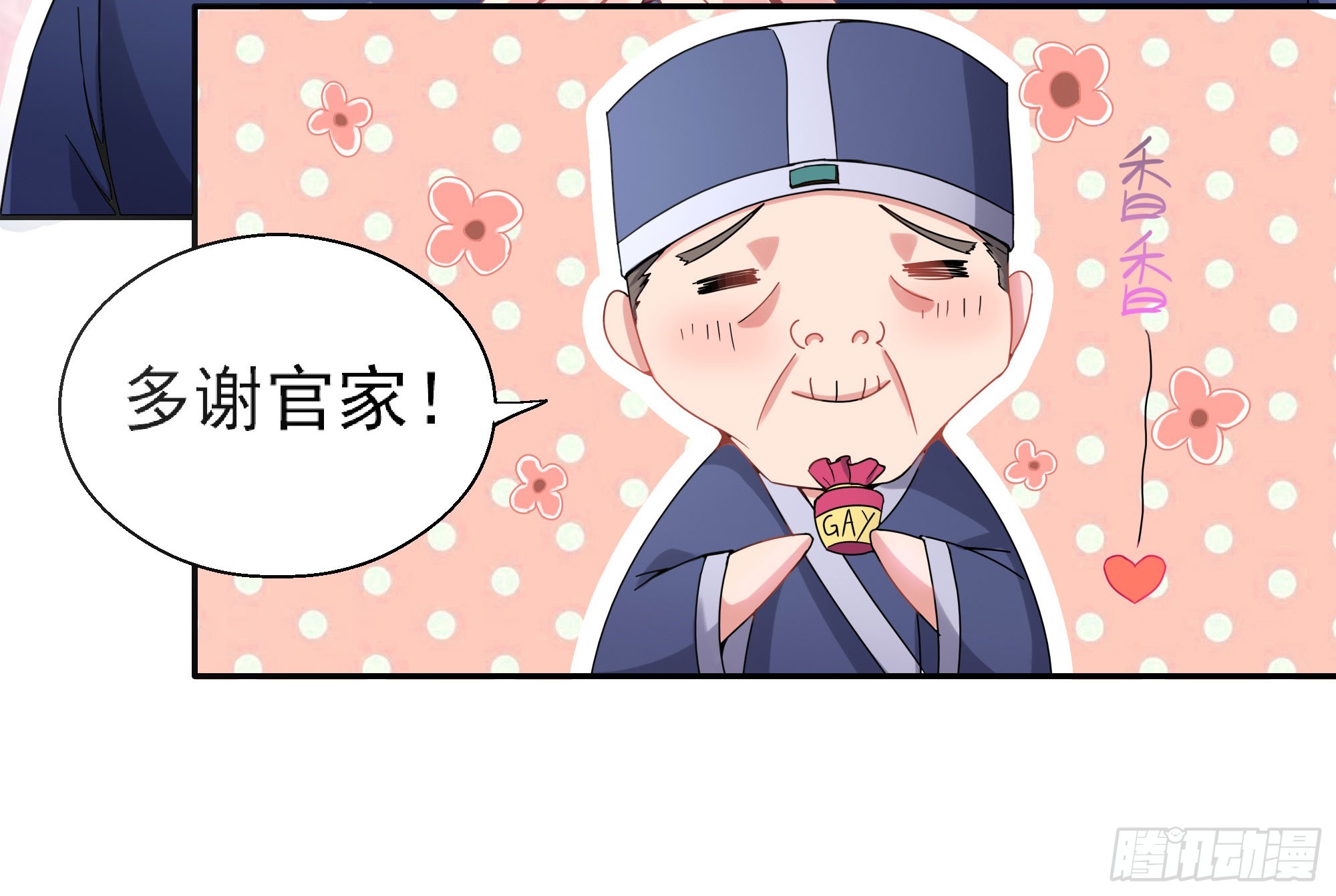 腊八赏赐(1/2)-第60话