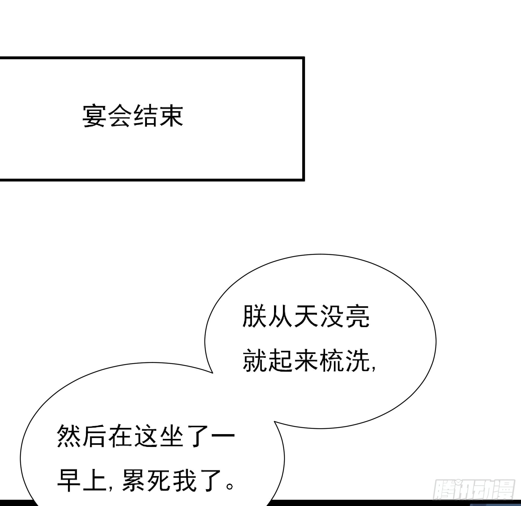 腊八赏赐(1/2)-第60话