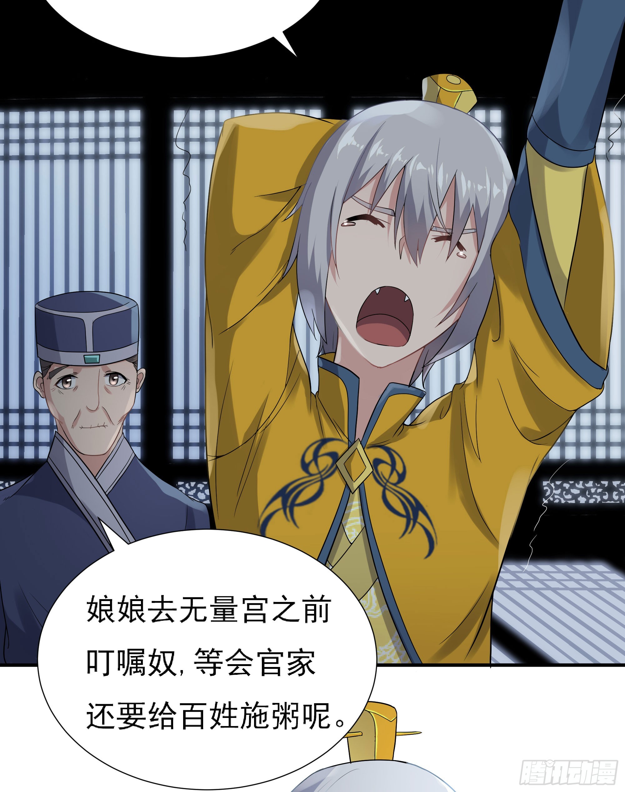 腊八赏赐(1/2)-第60话