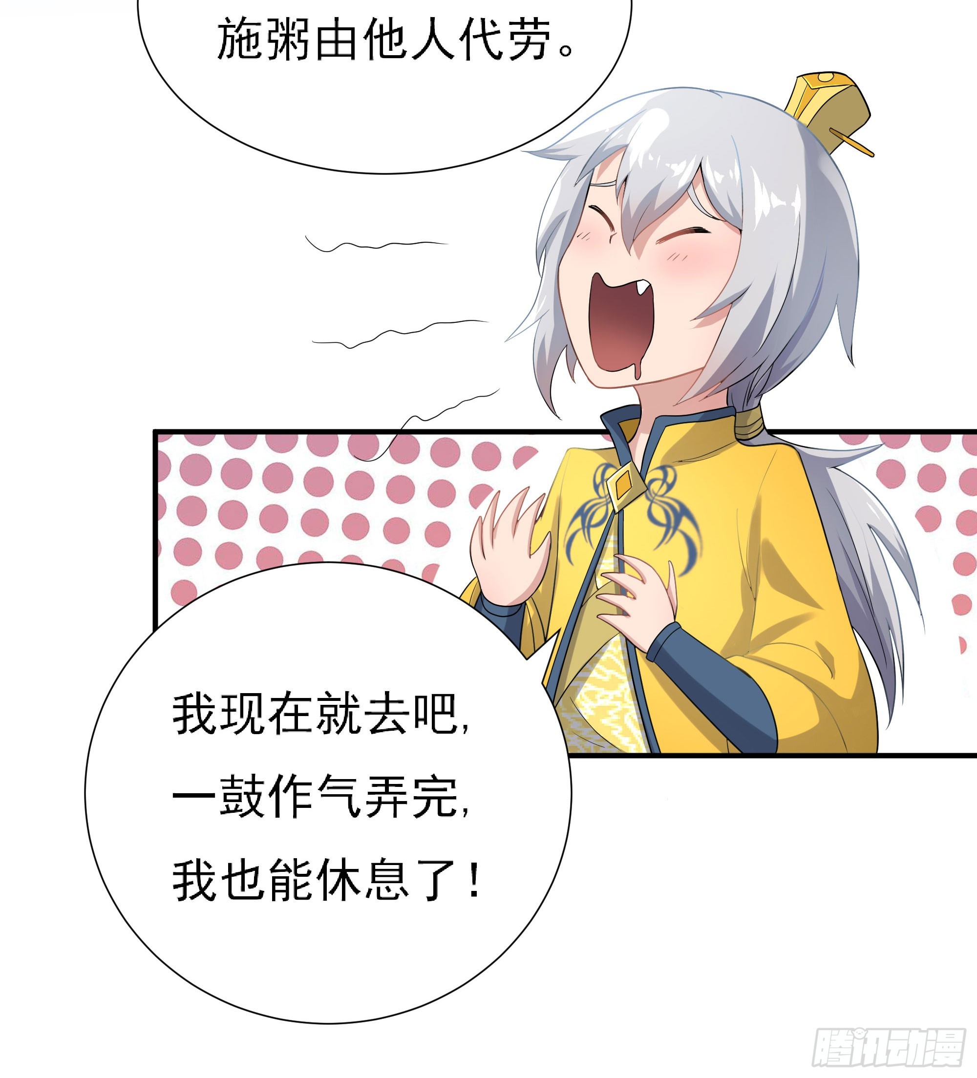 腊八赏赐(1/2)-第60话