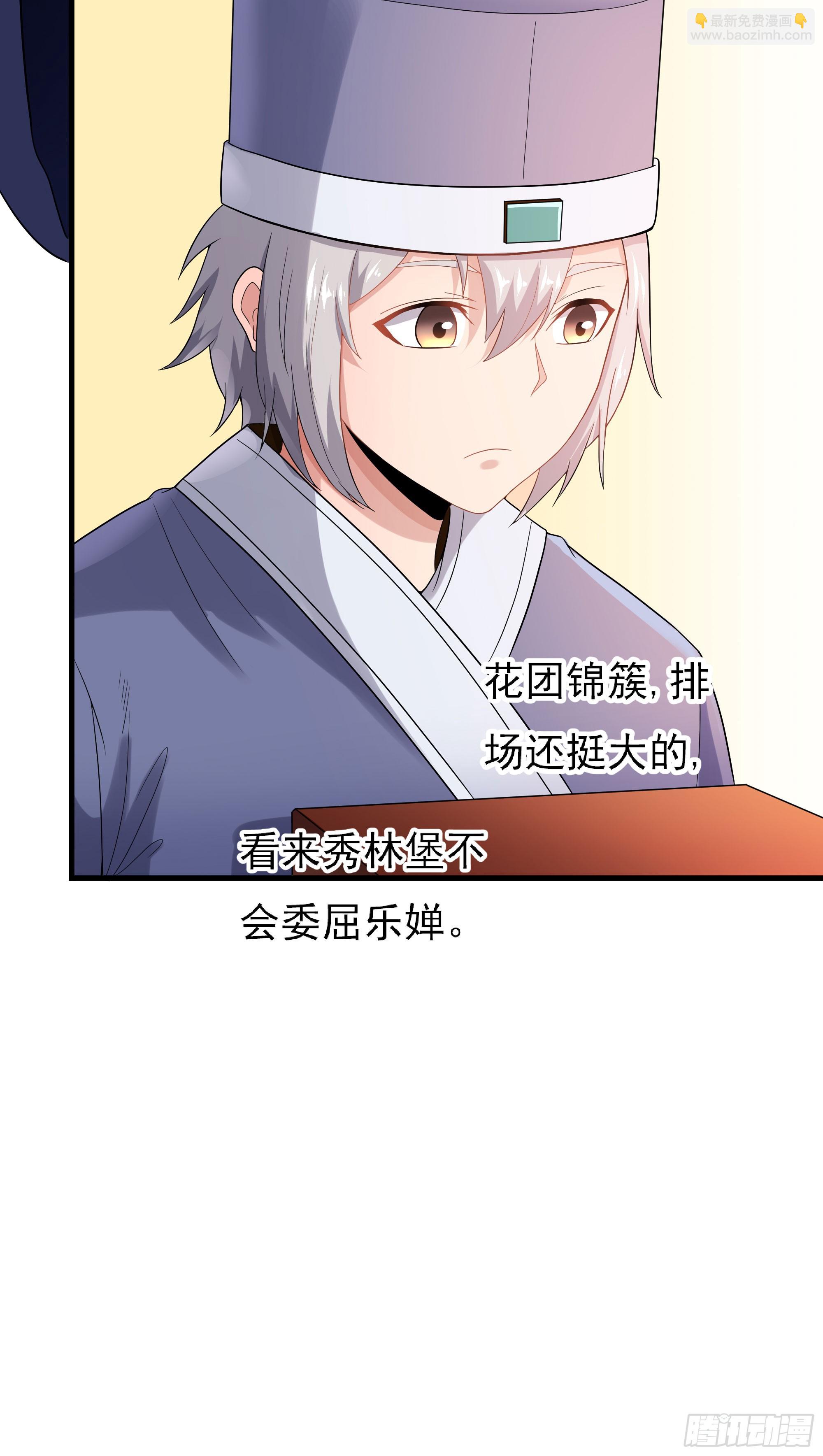 试探情敌，私访秀林(1/2)-第62话