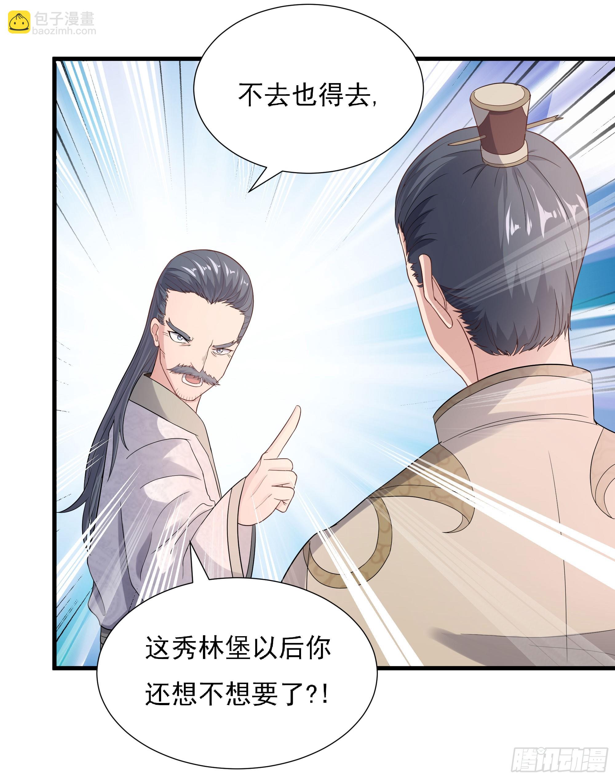 试探情敌，私访秀林(1/2)-第62话