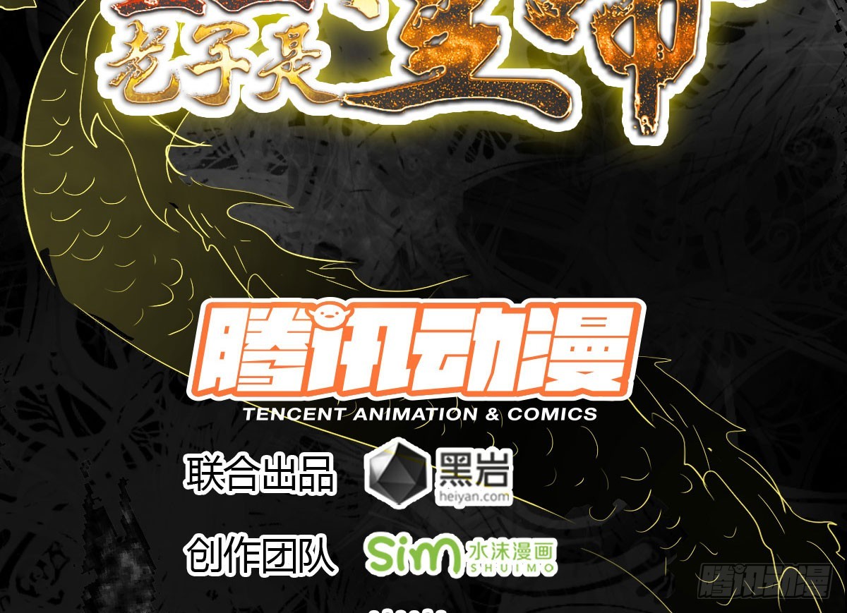 为主而死(1/2)-第64话