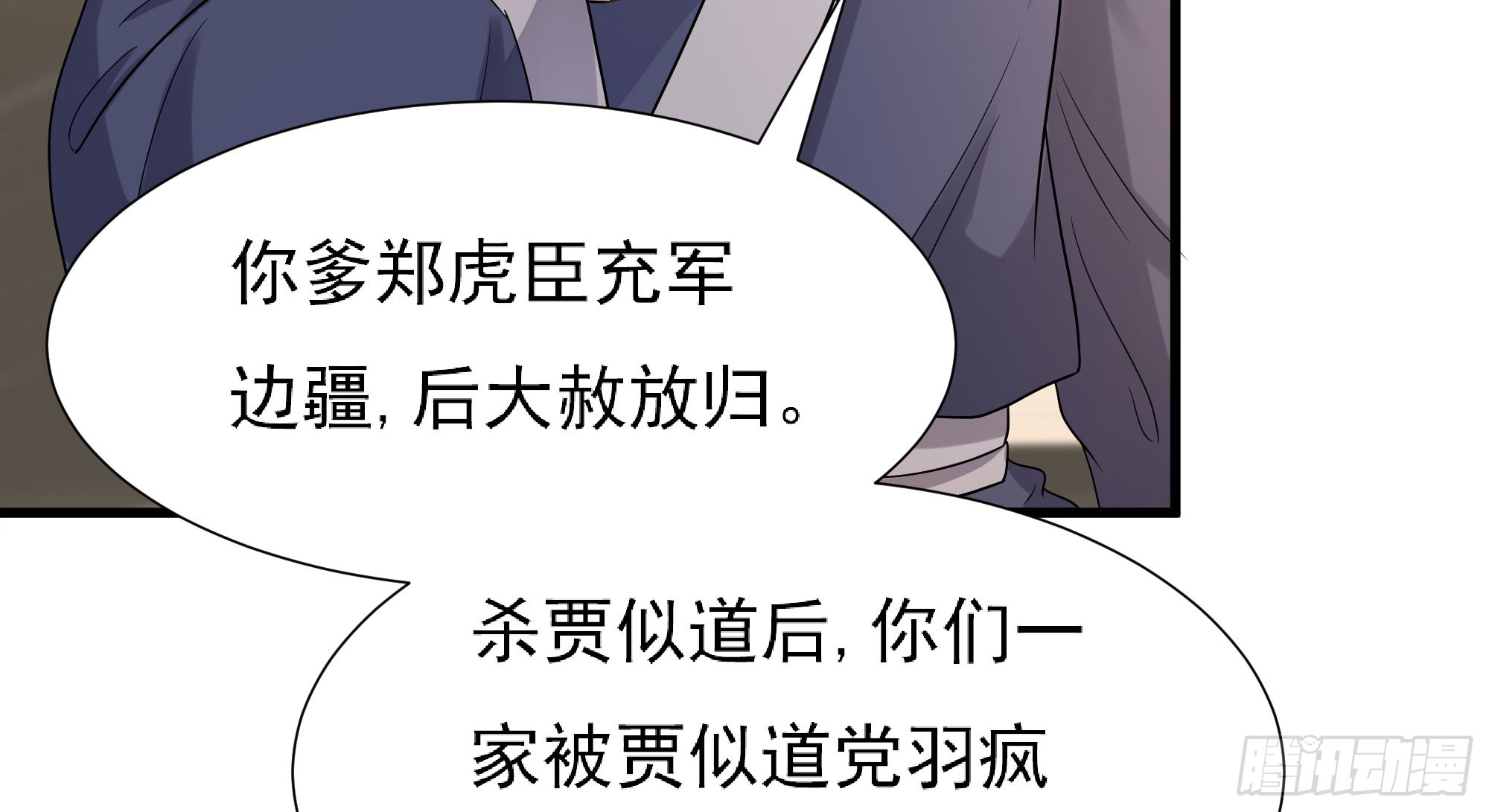 为主而死(1/2)-第64话