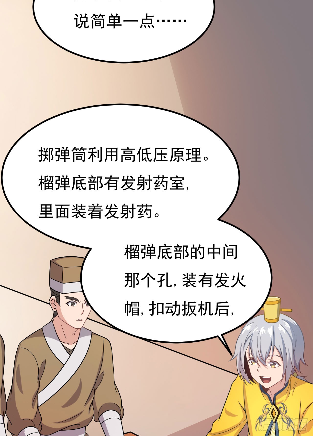 研制火器(1/2)-第70话