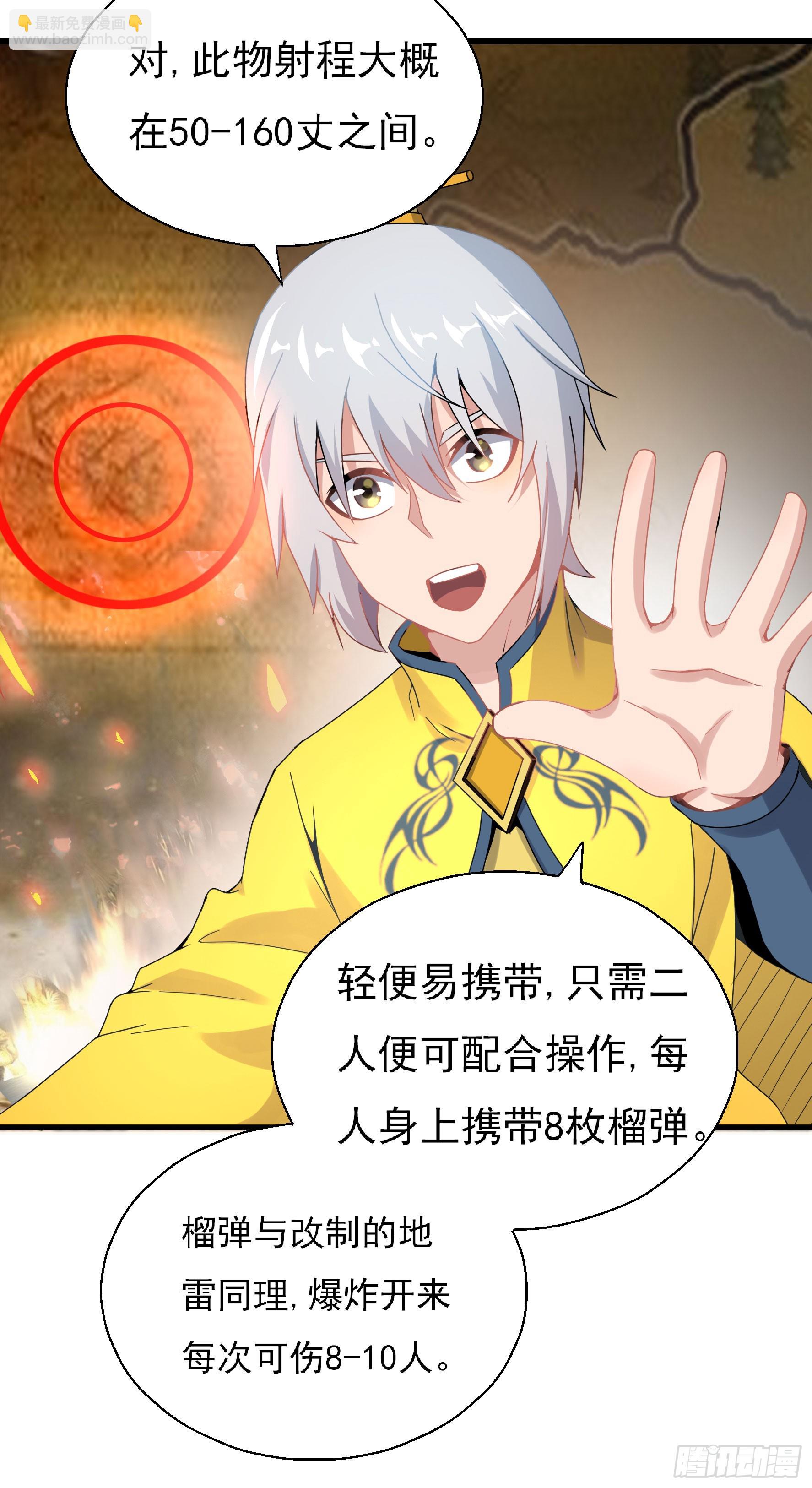 研制火器(1/2)-第70话