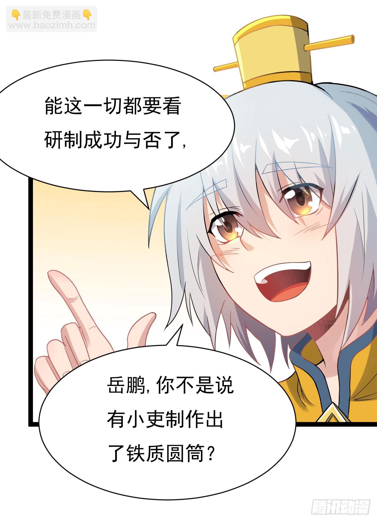 研制火器(1/2)-第70话