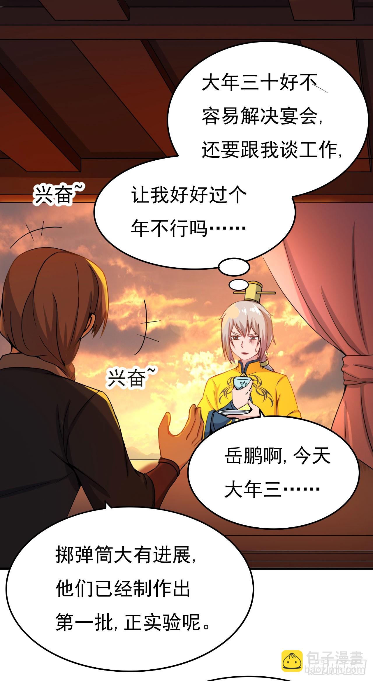 研制火器(1/2)-第70话