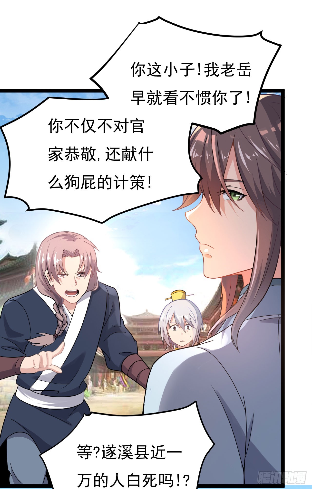 出兵琼州-第72话