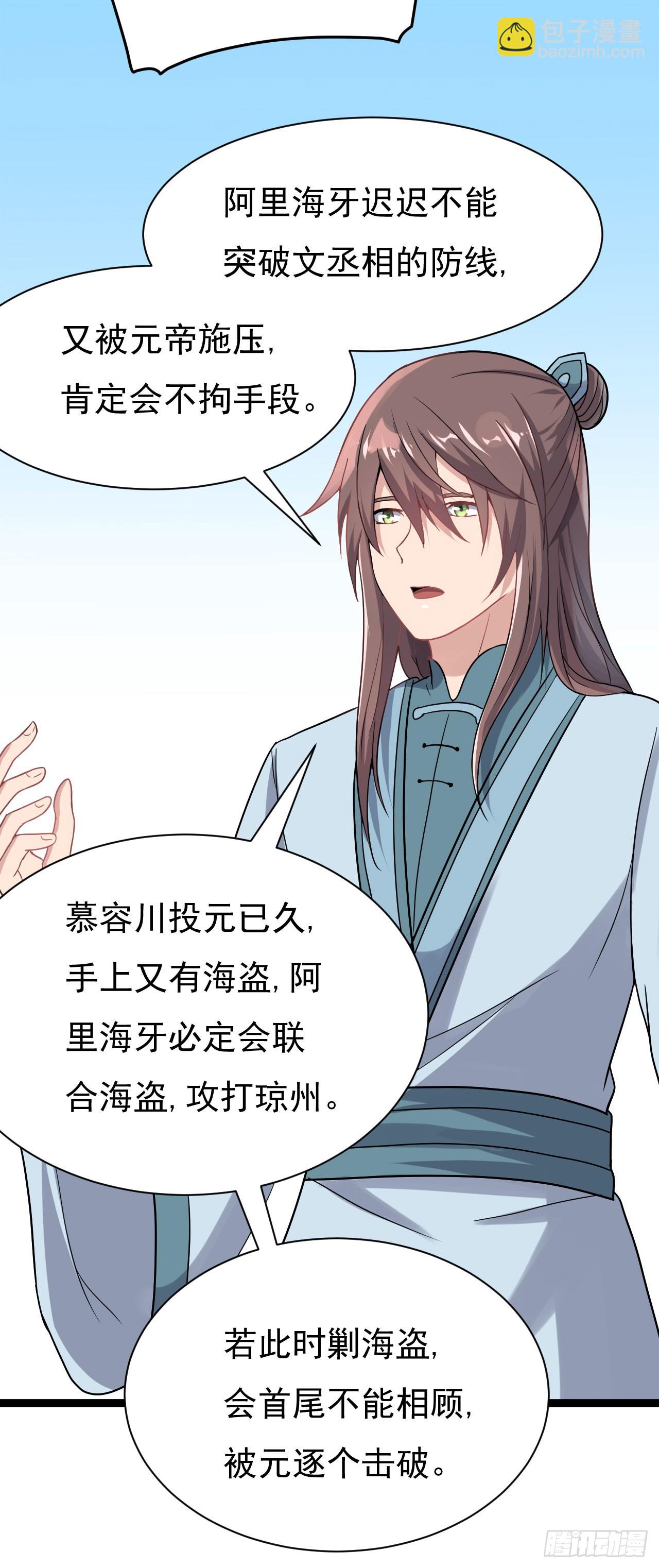 出兵琼州-第72话