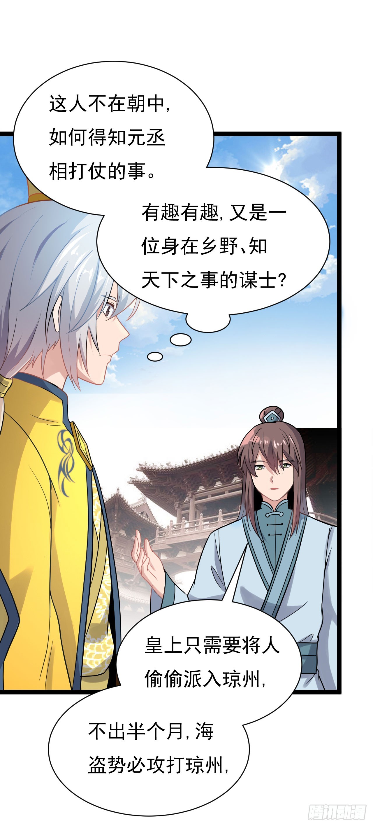 出兵琼州-第72话