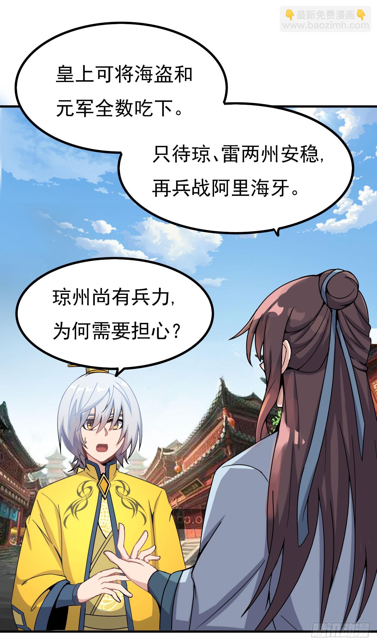 出兵琼州-第72话