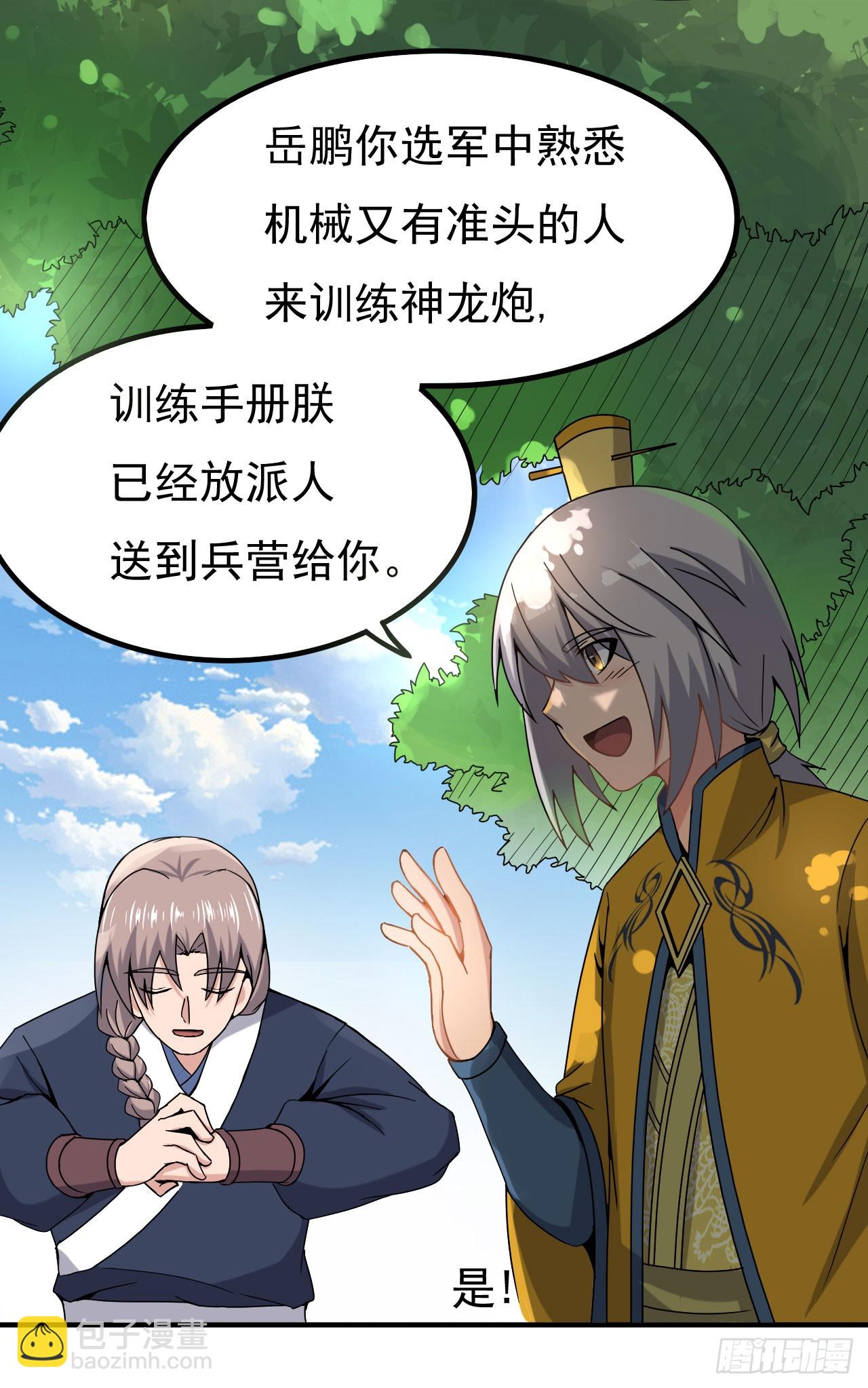 出兵琼州-第72话