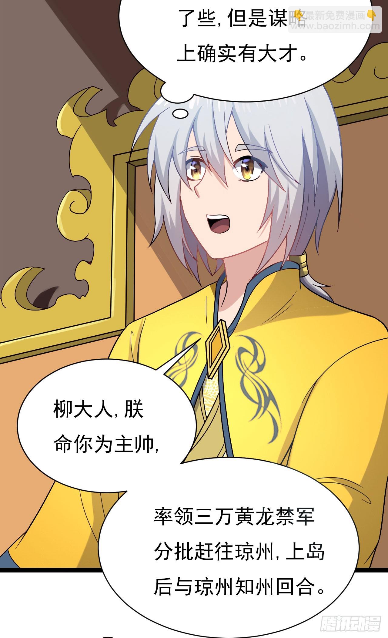 出兵琼州-第72话