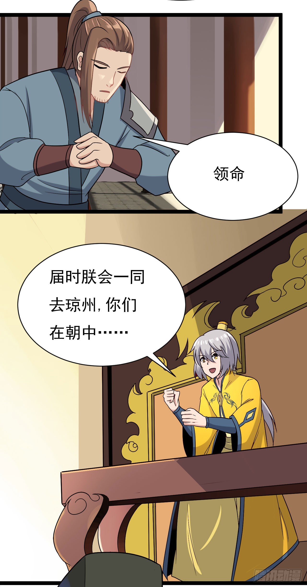 出兵琼州-第72话