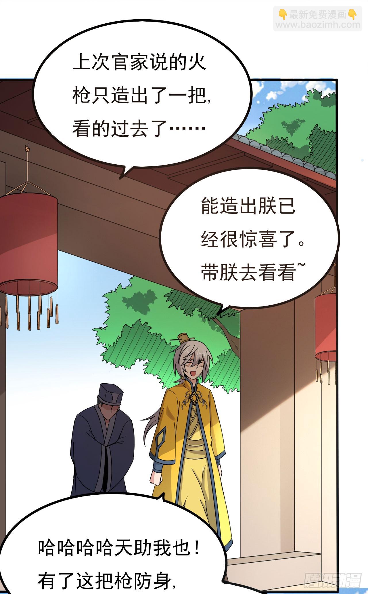 出兵琼州-第72话