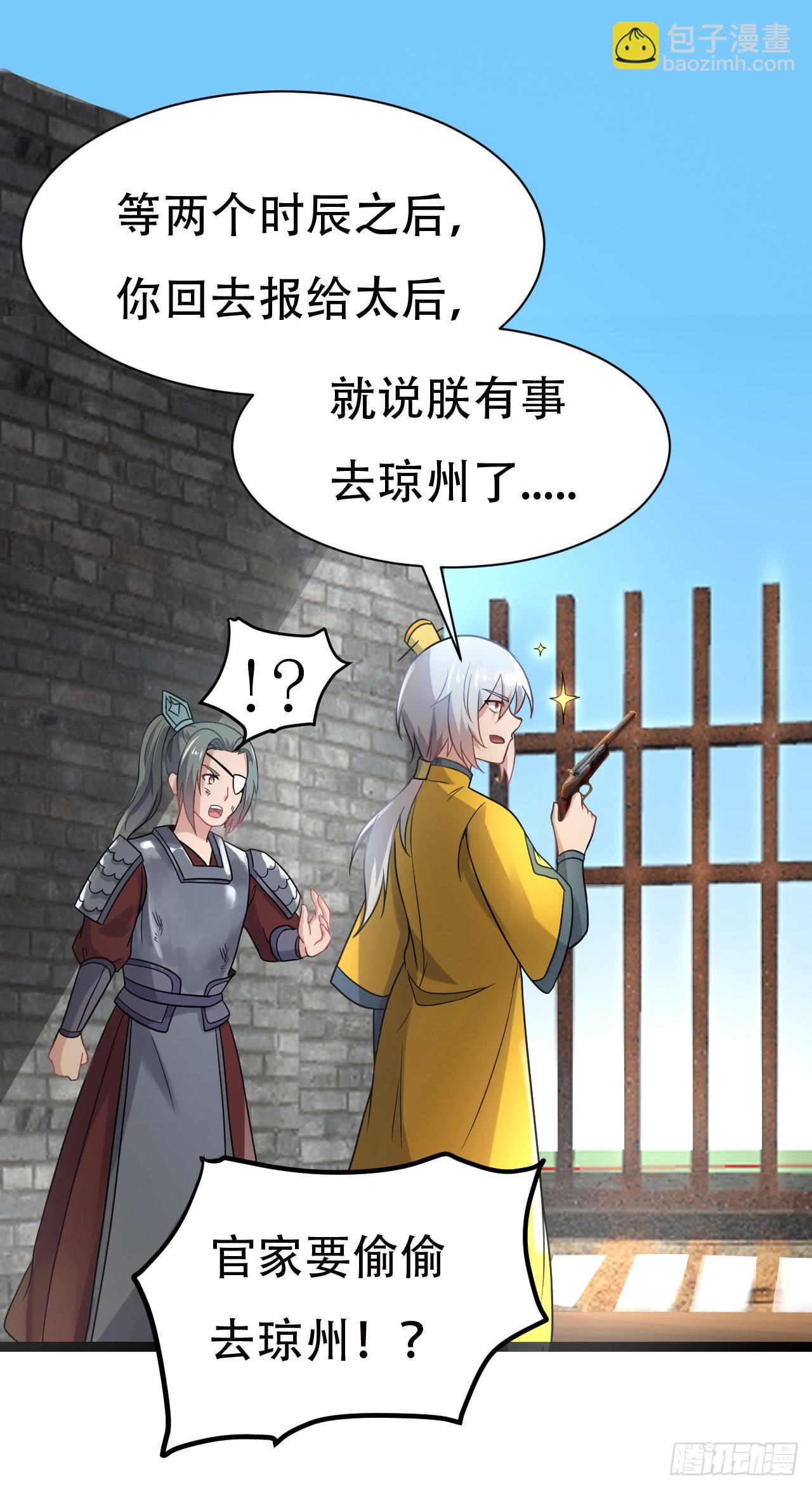 出兵琼州-第72话