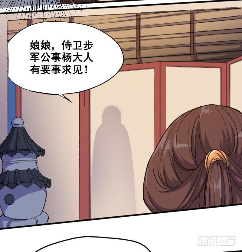 太后私通-第8话