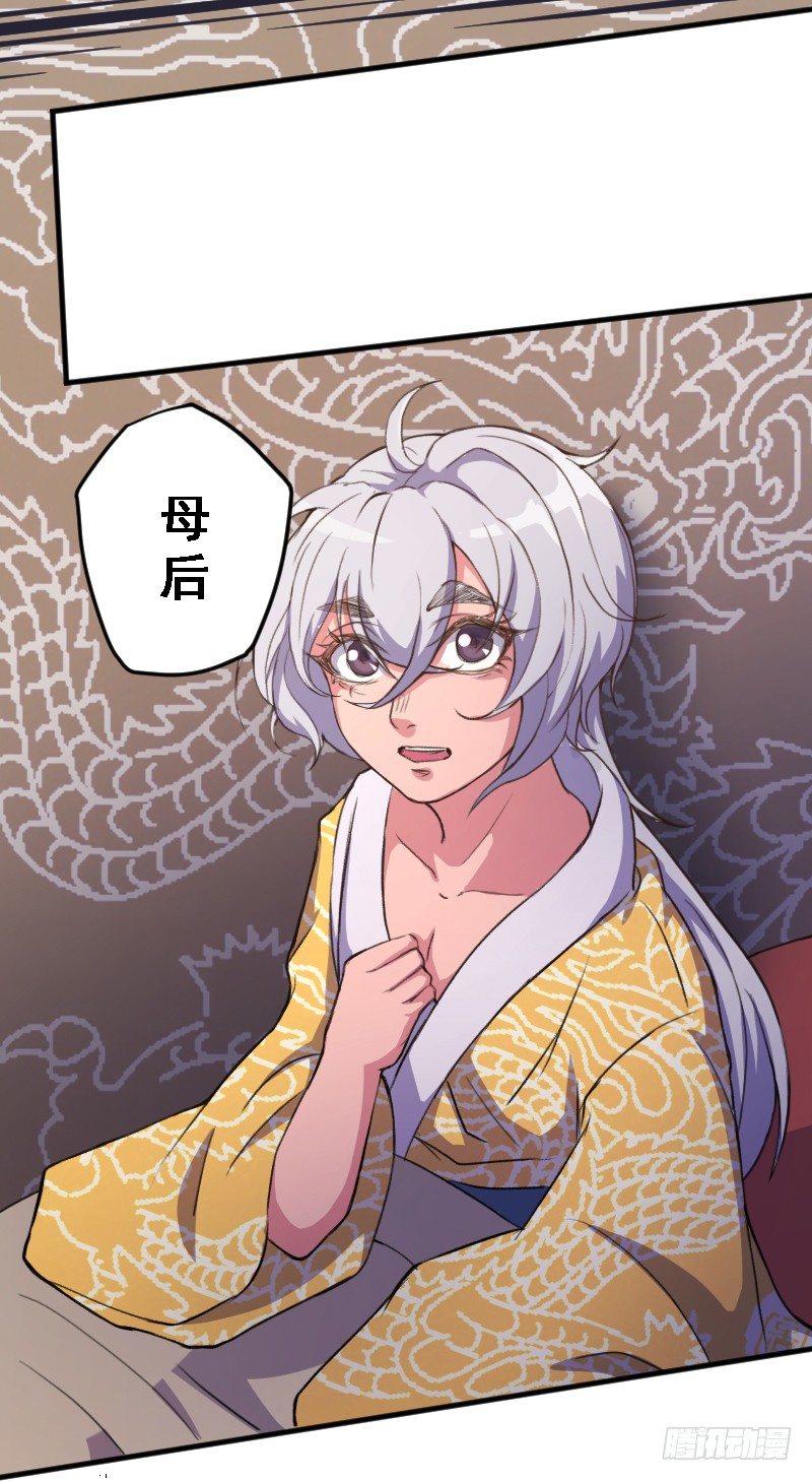 太后私通-第8话