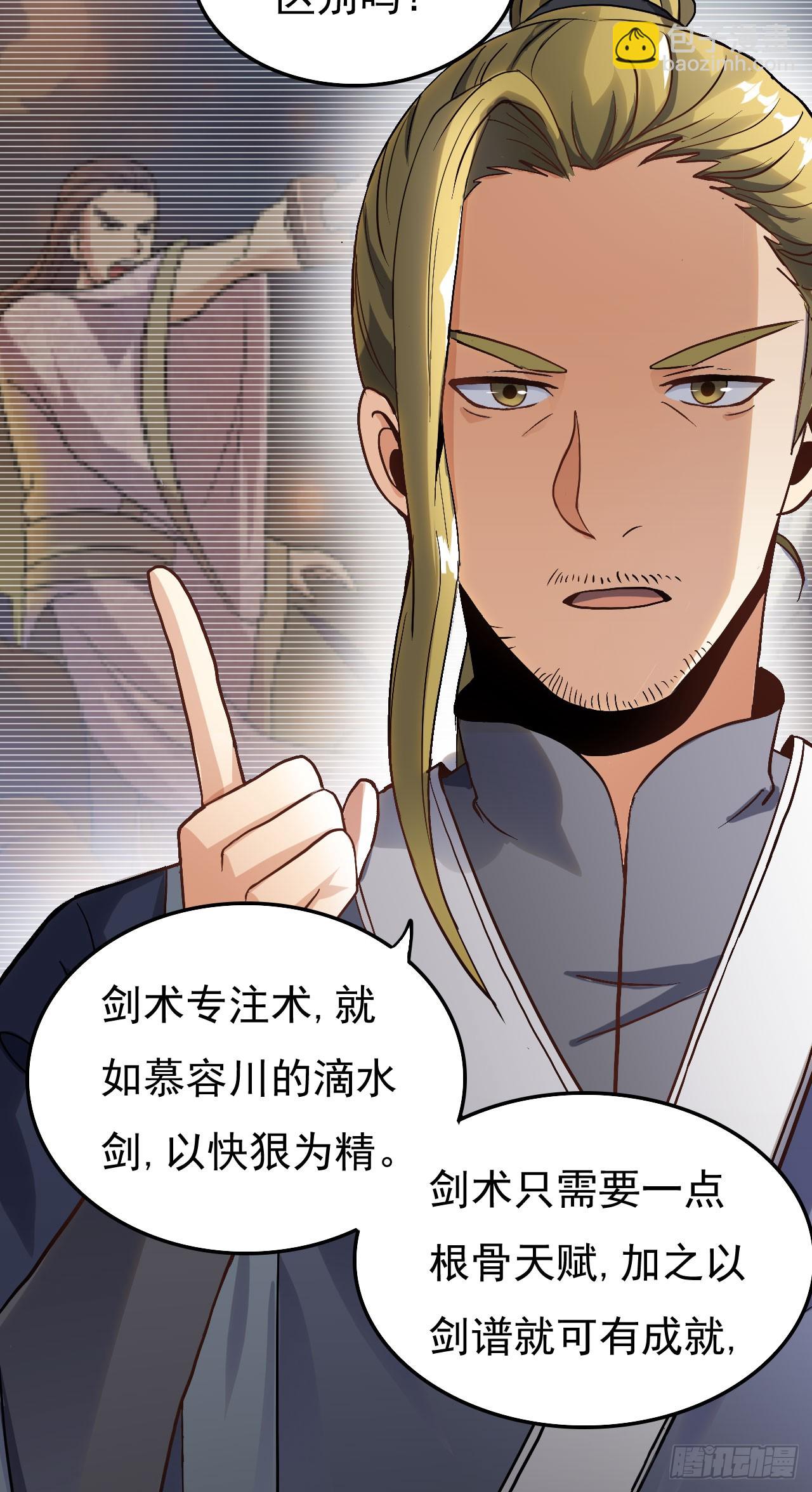 倾囊相授-第74话