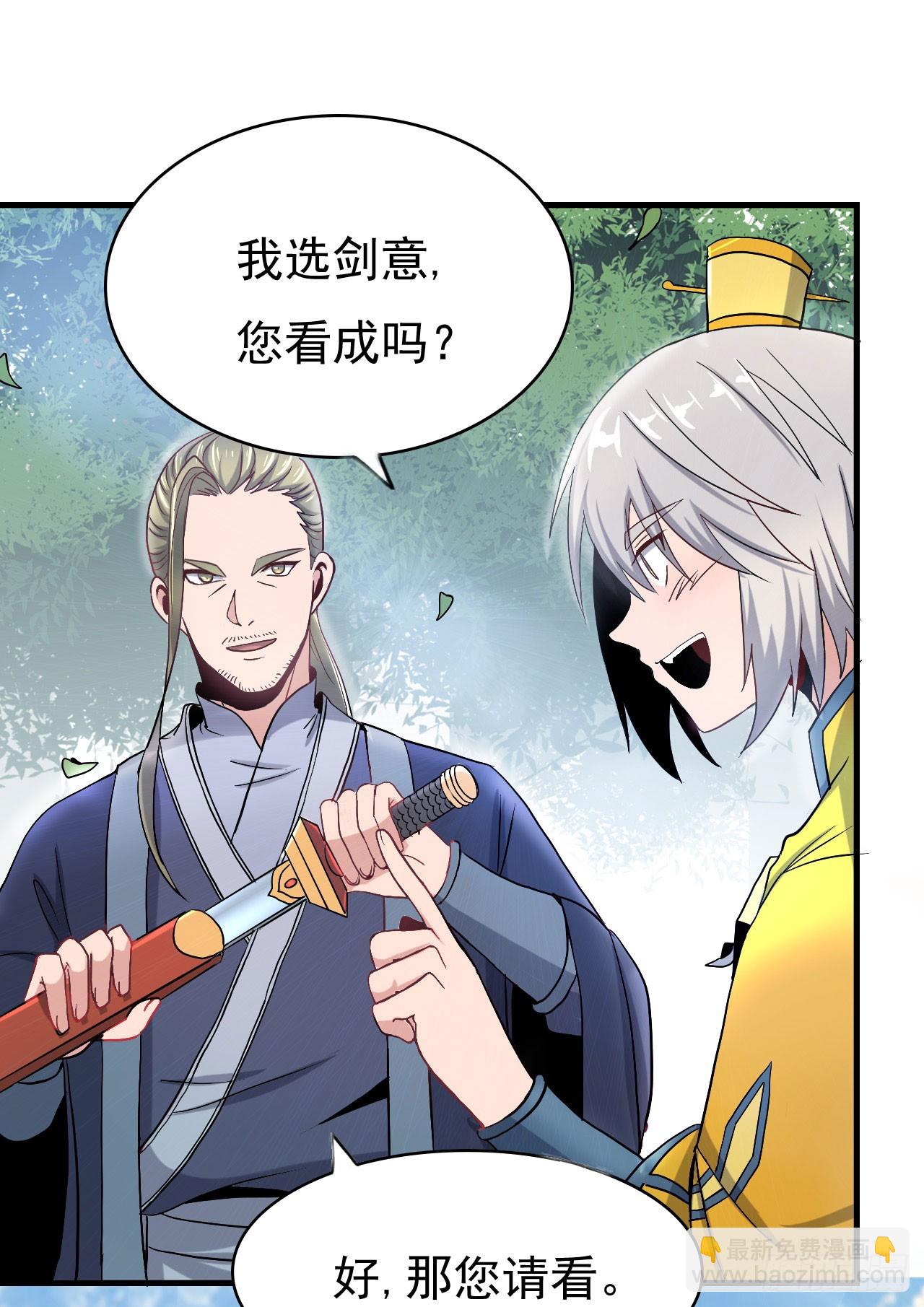 倾囊相授-第74话