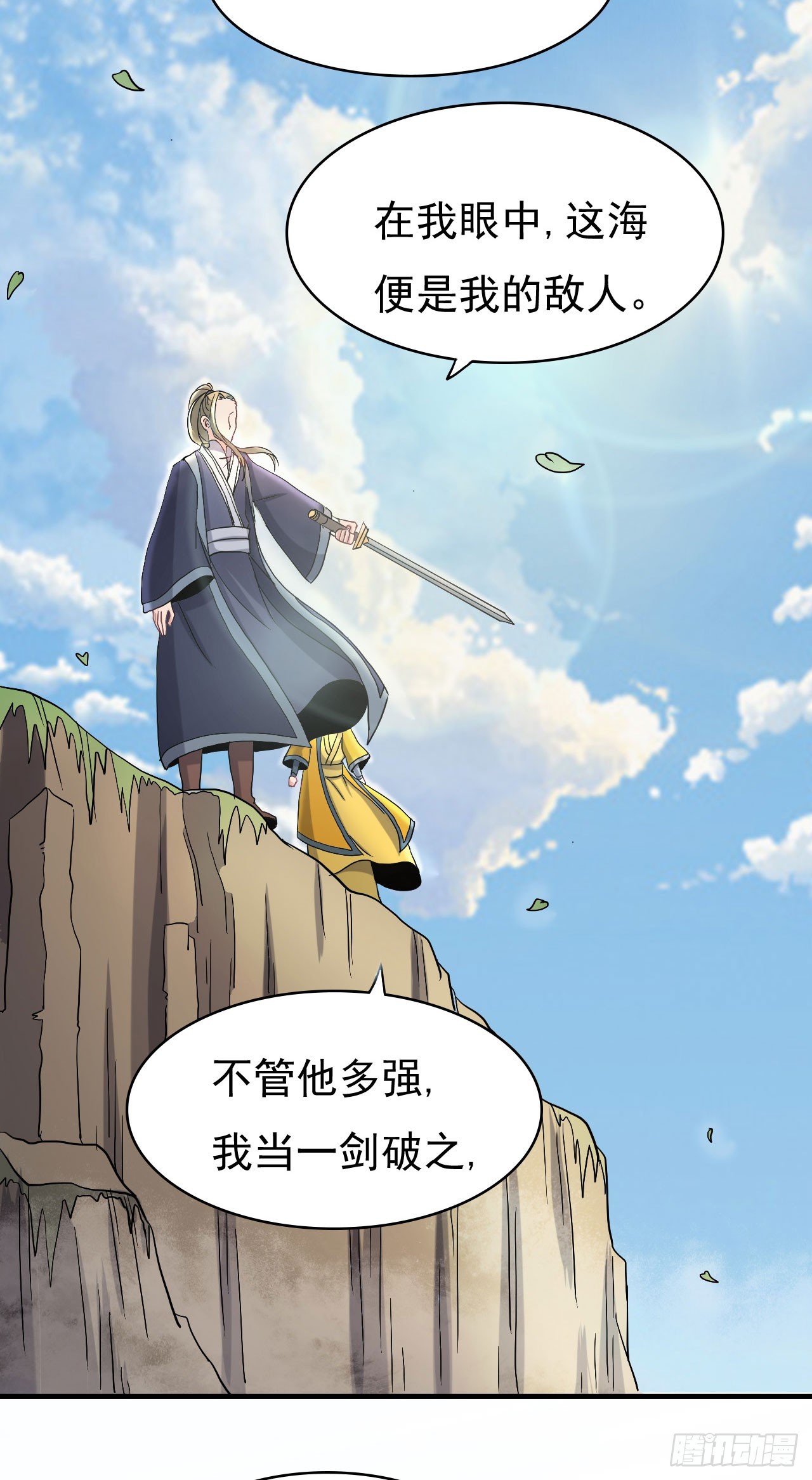 倾囊相授-第74话