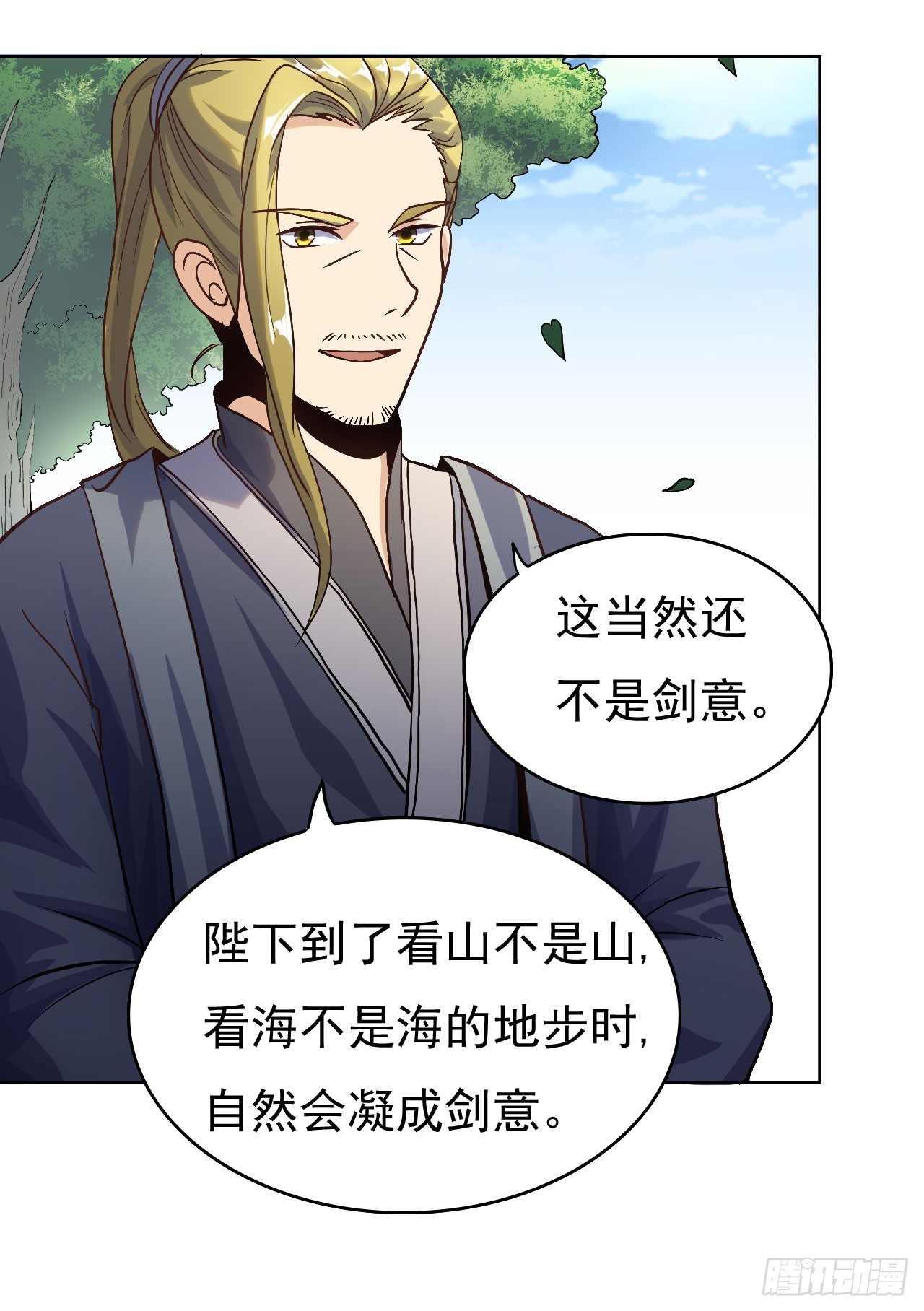 倾囊相授-第74话