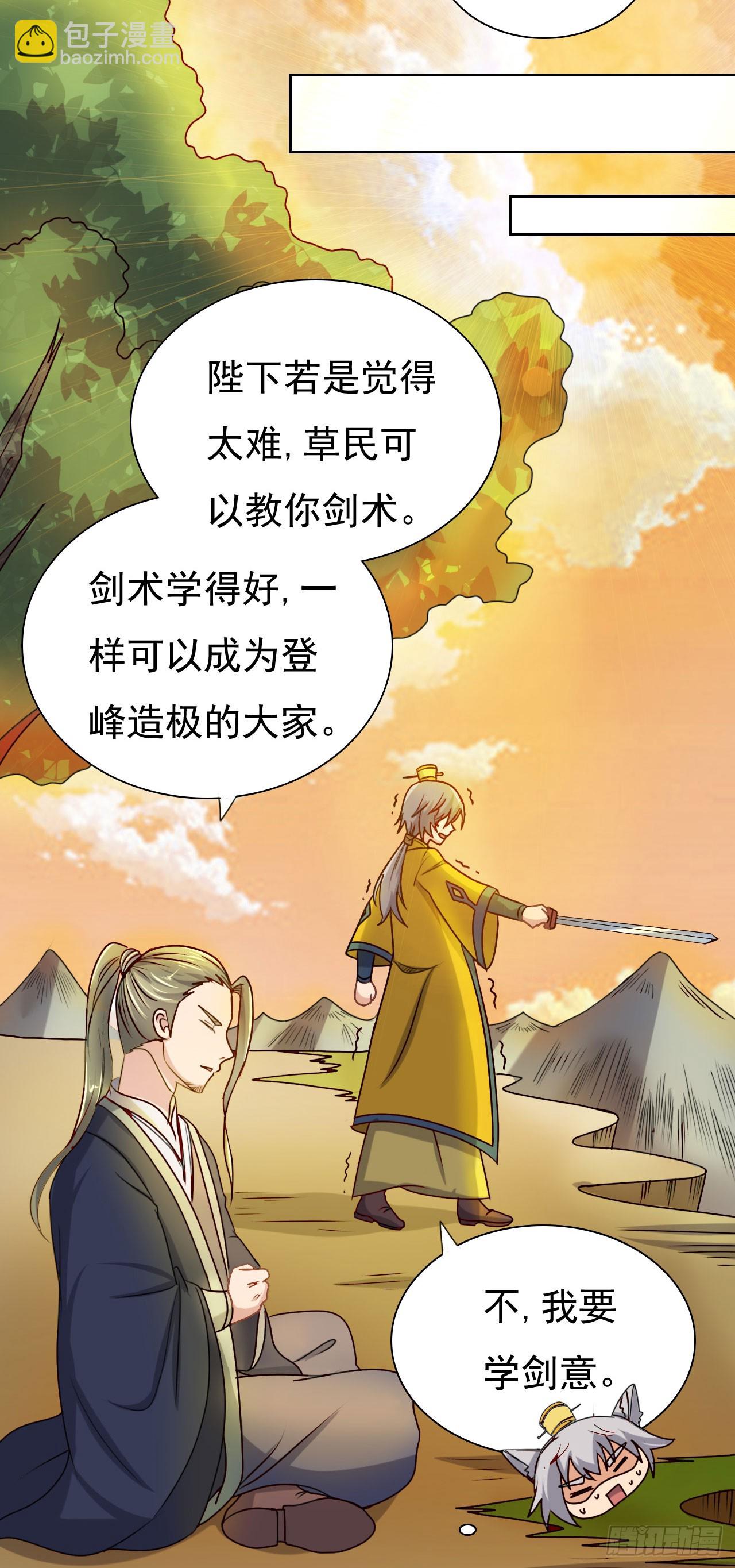 倾囊相授-第74话