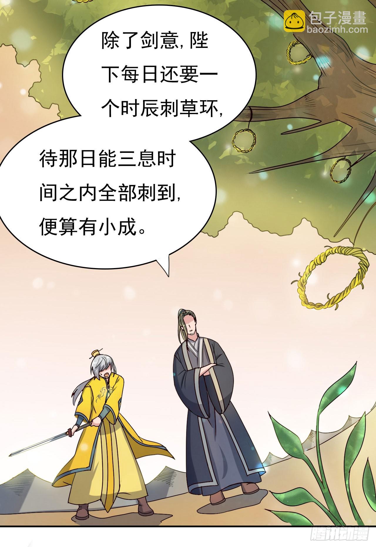 倾囊相授-第74话