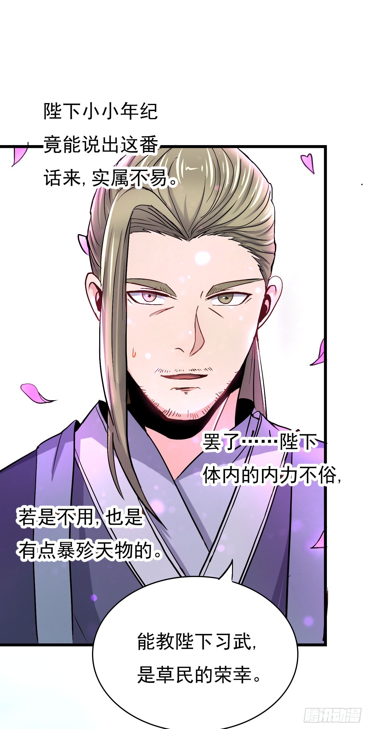 倾囊相授-第74话