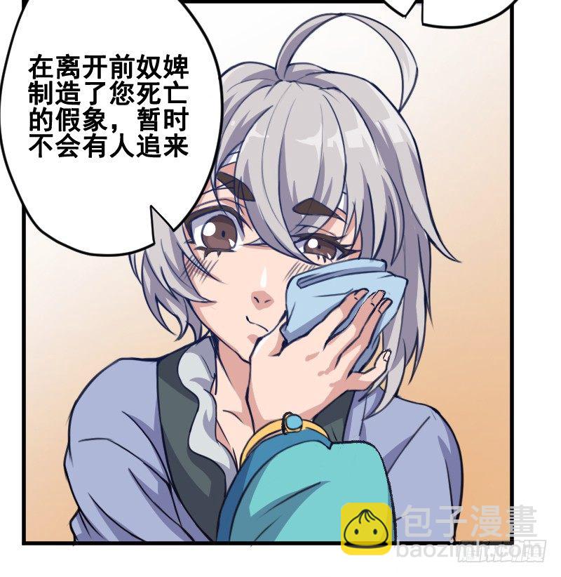 逃出皇宫-第10话