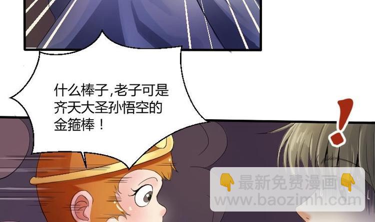 第1话 相遇金箍棒-第2话