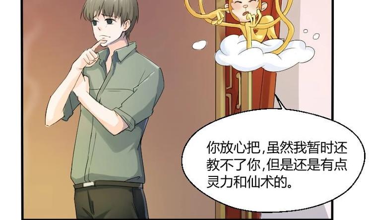 第1话 相遇金箍棒-第2话