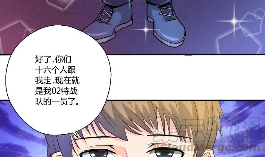 重生之老子有截金箍棒 - 第103話  任命隊長 - 4