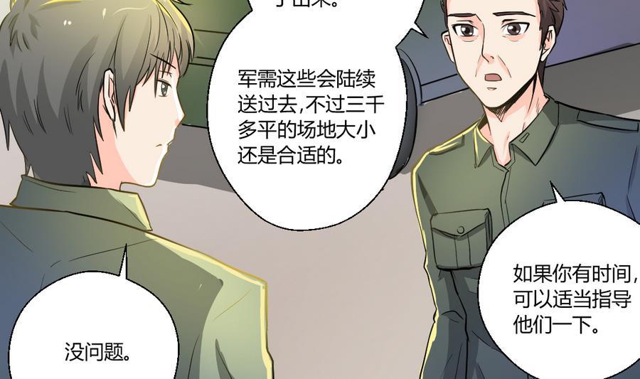 重生之老子有截金箍棒 - 第103話  任命隊長 - 2