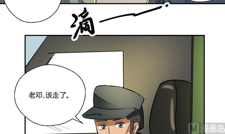 重生之老子有截金箍棒 - 第103話  任命隊長 - 3