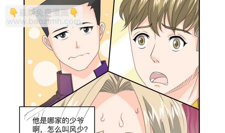 重生之老子有截金箍棒 - 第115话 见过风少(1/2) - 7