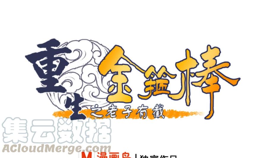 重生之老子有截金箍棒 - 第118话 出发，军训(1/2) - 1