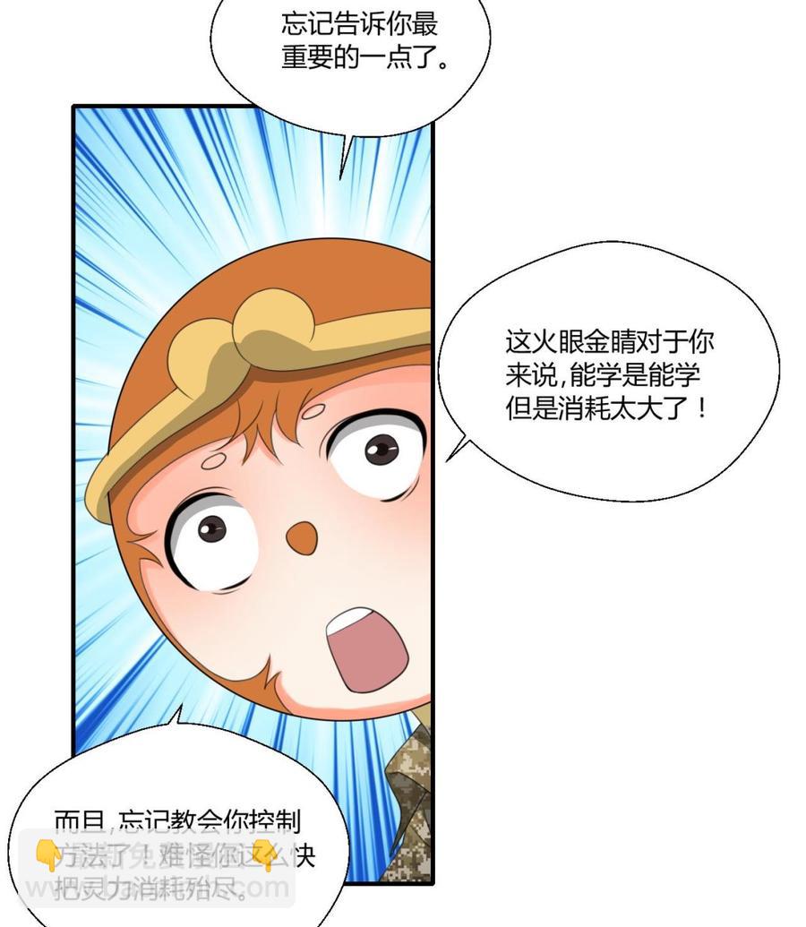 重生之老子有截金箍棒 - 第125话 火眼金睛 - 4