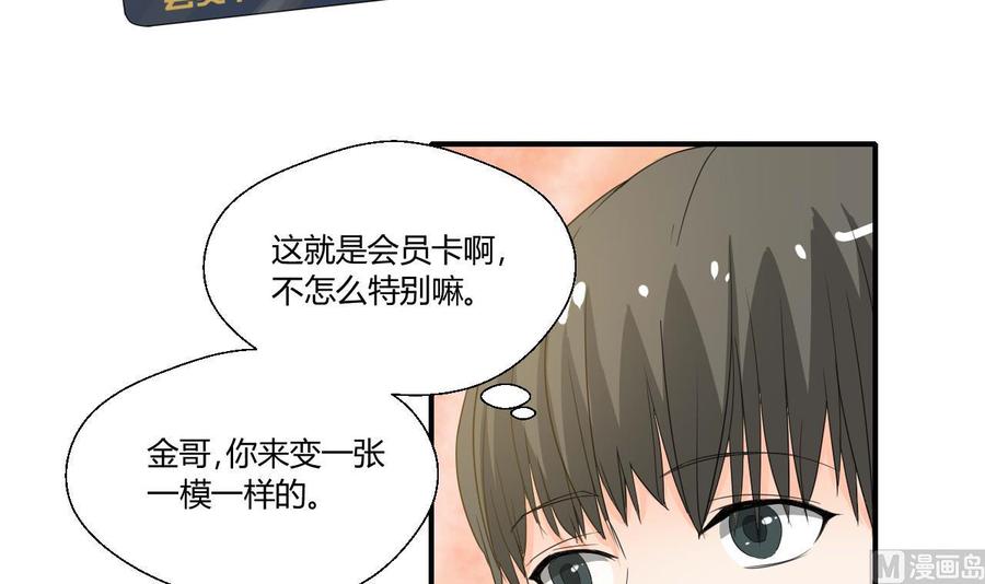 重生之老子有截金箍棒 - 第127話  你有會員卡嗎？ - 1