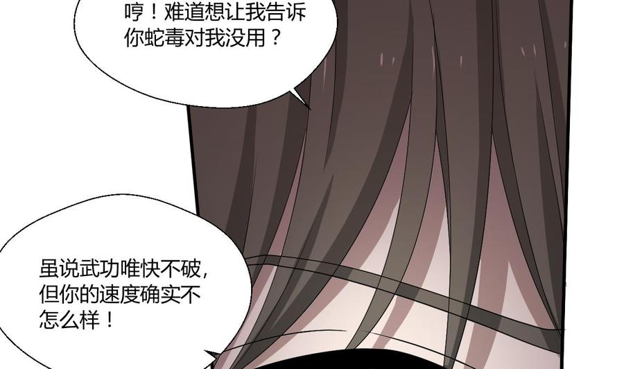 重生之老子有截金箍棒 - 第131话 你的毒对我无效(1/2) - 8