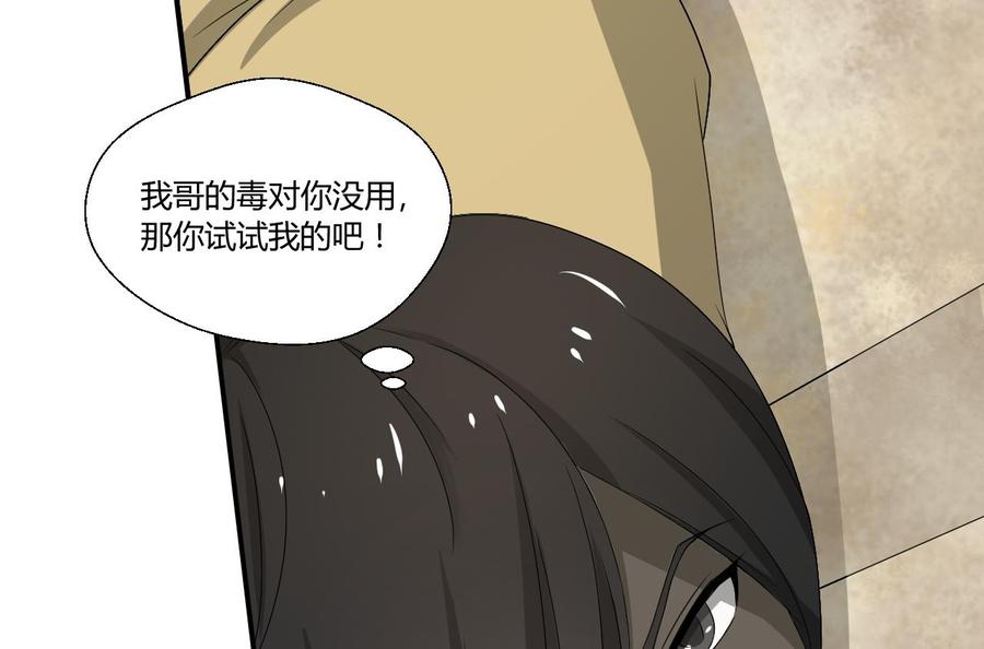 重生之老子有截金箍棒 - 第131话 你的毒对我无效(1/2) - 1