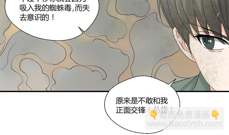 重生之老子有截金箍棒 - 第131話 你的毒對我無效(1/2) - 3