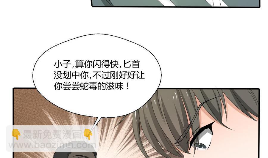 重生之老子有截金箍棒 - 第131话 你的毒对我无效(1/2) - 7