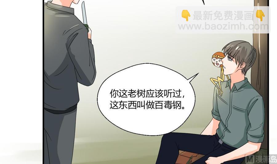 重生之老子有截金箍棒 - 第133话 百毒钢 - 6
